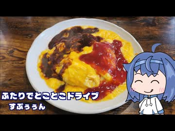ふたりでとことこドライブ293-2　～人吉市　すぷぅぅん～