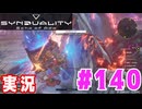 【実況】「SYNDUALITY Echo of Ada」エンブレス戦やるよ！ #140