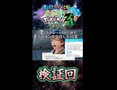 ゲームクリエイターの親IDの秘密【ポケモンZA】 #shorts #ゲーム実況  #ポケモン  #ポケモンza   #pokemonlegendsza