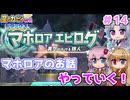 【星のカービィWiiデラックス】マホロアエピローグをやっていくよ！ ＃１4【ボイロ実況】