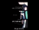 ミクとflowerが仕返しをする曲。