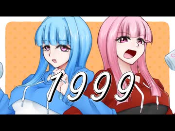 【琴葉茜・葵】1999 - SIAM SHADE【VOCALOID6カバー】