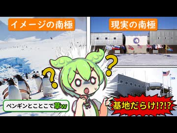 【南極】世界が「何もない極寒の地」を執拗に奪い合う理由