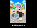 【トモコレわくわく生活】夢「多言語であいさつ」アインシュタイン