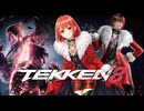 鉄拳8に挑戦＿透織のゲームプレイラボ！