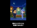 【トモコレわくわく生活】近藤勇がエリザベス女王と友達になれない