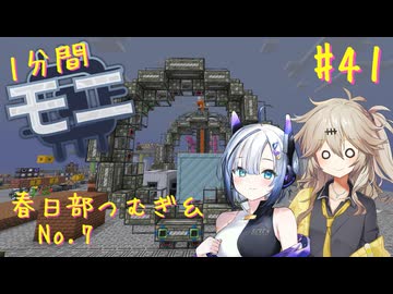 【Minecraft1.20.1】ほぼはじめての1分間Monifactory normalモード Part41　増えるドーナツ【春日部つむぎ・No.7】