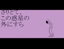 異星人/isonosuke 歌ってみた