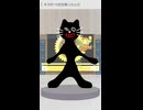 イカレ - 車音キヨ