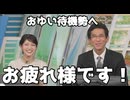【岡本結子リサ・山口剛央】□□っ「朝から視聴者のXを監視している姫 (ツベコメ有り)」