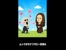【トモコレわくわく生活】ムンクの叫びがモナリザに一目惚れ
