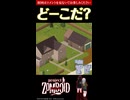 20問目【ど～こだ？】今なら買える？！物件クイズ【Project Zomboid】