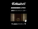 【2023-09-29 ハイライト】※ネタバレ注意※ 感情のジェットコースター【ダンガンロンパ】
