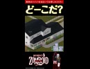 21問目【ど～こだ？】今なら買える？！物件クイズ【Project Zomboid】