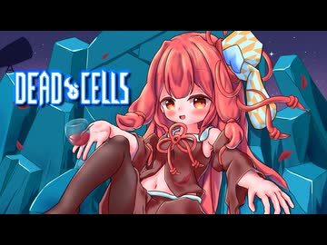 そして玉座に返り咲く 【Dead Cells】