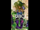 歌声変えて歌ってみたIRISOUT