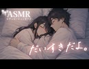 【男性向け/添い寝】疲れててちゅー多めでかまって欲しい日の添い寝音声[ASMR][シチュエーションボイス]