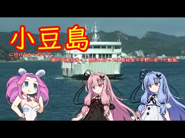 【琴葉姉妹】　　　小豆島　　　に行けなかった動画。【四国めたん】