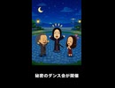 【トモコレわくわく生活】Miiニュース「秘密のダンス会が開催」豊臣秀吉