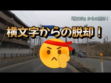 『横文字からの脱却』もう待ったナシ！診断結果がヤバすぎた