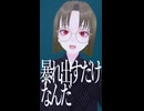 宿命 を歌いました
