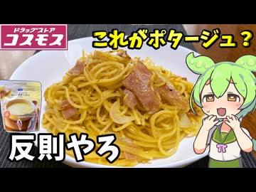 【ずんだもん解説】これはいいぞ！コスモスの当たり商品を探すのだ！【四国めたん解説】