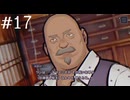 【初見】パラノマサイトFILE38伊勢人魚物語を実況してみた【その17】