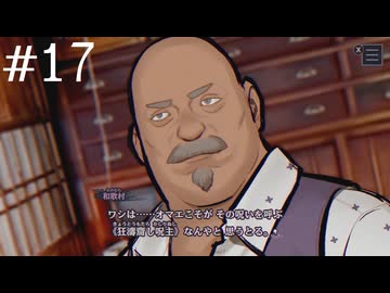 【初見】パラノマサイトFILE38伊勢人魚物語を実況してみた【その17】
