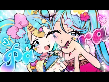 DECO*27 - ラブパラ feat. 初音ミク