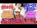 【機動戦士ガンダム】「地球連邦軍とエゥーゴの制服、破廉恥過ぎるｗｗｗ」に対するネットの反応集｜フラウ・ボゥ｜ミライ・ヤシマ｜ファ・ユイリィ｜エマ・シーン