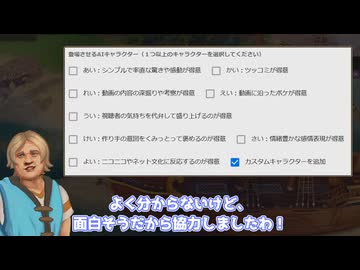 【実験】AIキャラクターに過去動画のまとめを見せてコメントしてもらおう！完結編【パゴニア人＋タコ姉さま】