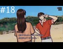 【初見】パラノマサイトFILE38伊勢人魚物語を実況してみた【その18】
