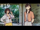 【初見】パラノマサイトFILE38伊勢人魚物語を実況してみた【その19】