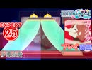 【プロセカ】 導火愛 【EXPERT】 (AP)