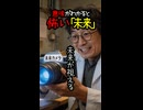 意味がわかると怖い 「未来」