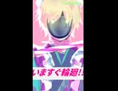 【カフェ衣装注意】マックスで「いますぐ輪廻」【ミルサブMMD】