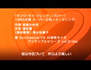 【SynthV歌声合成カバー】「サンワ・マイ・フレンド」スーパーSANWAイメージソング【COVER】