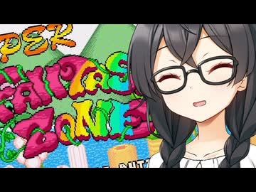 千冬のスーパーファンタジーゾーン！