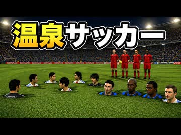 顔だけでサッカーしたらヤバすぎた【改造ウイイレ】