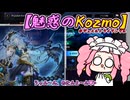 【遊戯王マスターデュエル】No.120魅惑のKozmo系めたん【VOICEVOX実況】