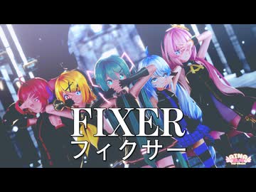 【超M3F2026】フィクサー/ぬゆり feat.flower【MMD】Sour式初音ミク&リン&ルカ＆テト+あいな