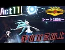 【Pokémon Champions】己を貫くシングルレートAct11【手のひらの上】シーズンM-1