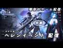 【ドルフロ2】ヘレンイベント「分かれ道・上」を進めていく 前編【イベント】