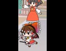 【東方コラボショート】れいむれいむみこみこ【二ノ瀬泰徳 × ちゃまじ】