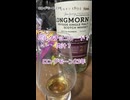 【ショート】ウイスキー初心者結月ゆかりと99杯目【 #ロングモーン23年：Longmorn 23 Year Old】