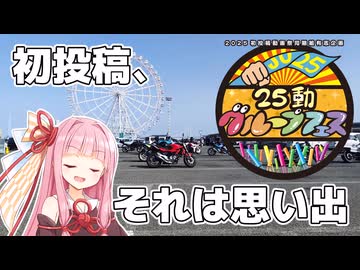 【ソフトウェアトーク車載】初投稿、それは思い出