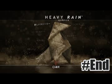HEAVY RAINを夜な夜な実況#18(End)