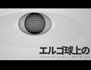 Conslo - エルゴ球上の feat. ph2Alex