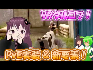 【ExfilZone】PvE実装！早速潜ってみよう #2-1 【結月ゆかり/東北きりたん/ずんだもん実況】