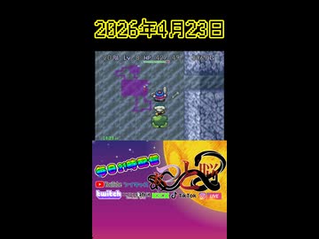 【強運RTA】トルネコの大冒険283